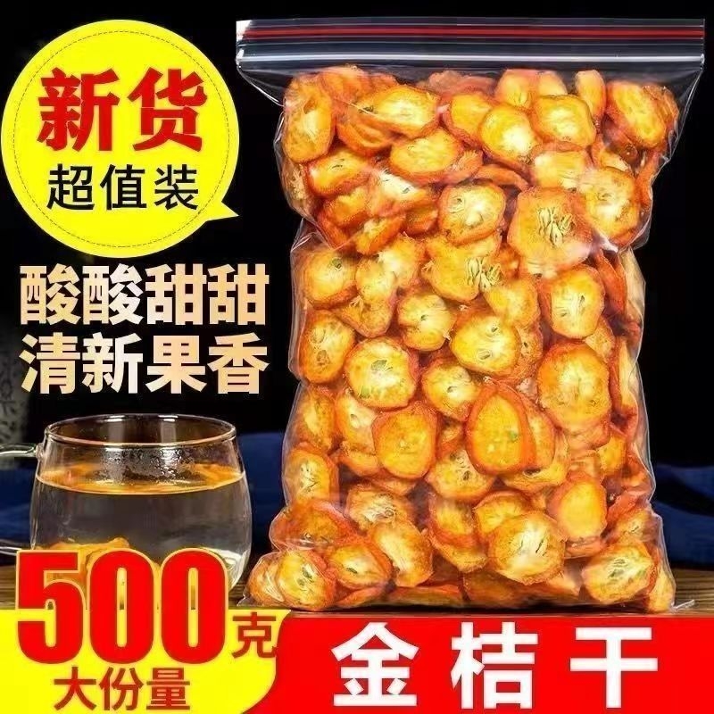 金桔干金桔片金橘片干500g泡茶泡水新鲜零食蜜饯果干散装 茶 代用/花草茶 原图主图