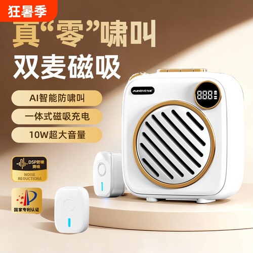 无线扩音器【2025新款零啸叫】