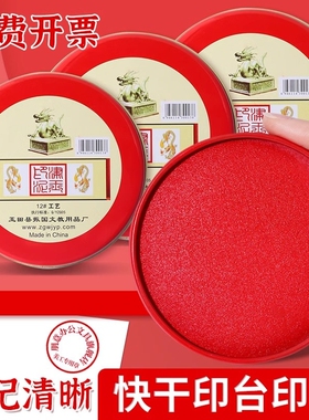 印台红色印泥印章专用油性快干秒干印泥办公用品印台财务便携式秒干速干适用红色圆形印油财会用品印泥盒