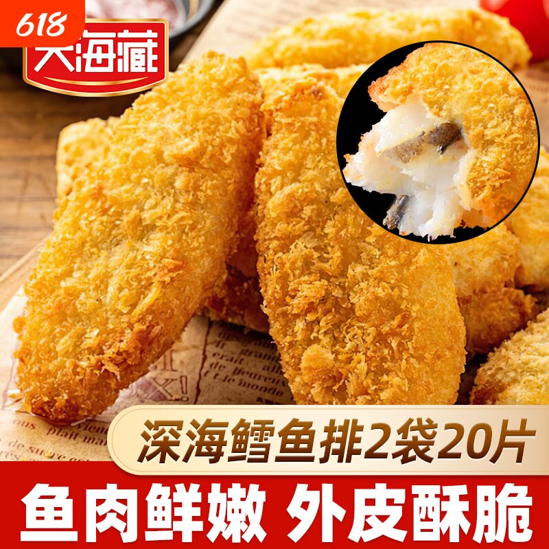 2/8袋天海藏深海鳕鱼酥里嫩速食儿童早餐肉冷冻油炸新鲜食物配送