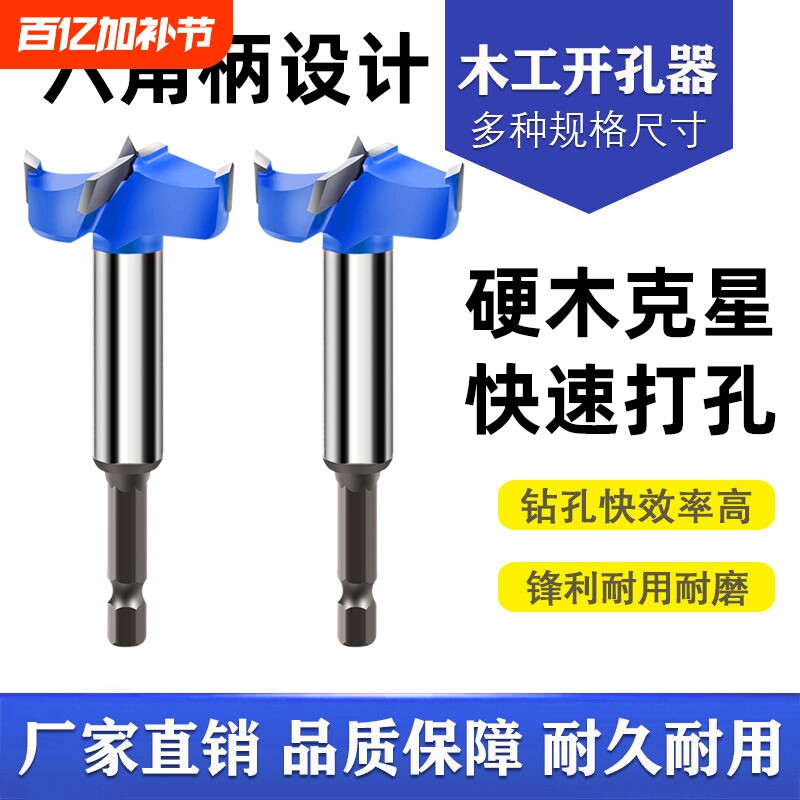 六角柄木工木板开孔器钻头铰链定位锁孔门锁扩孔器打孔木门柜子