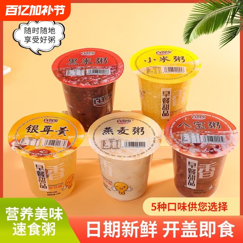 百润家早餐粥速食粥八宝粥黑米小米粥银耳羹宿舍营养粥即食粥杯装