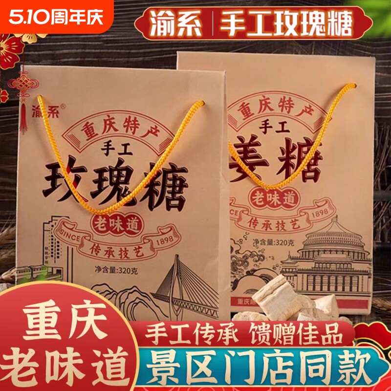 重庆特产渝系姜糖玫瑰糖320g 磁器口手工糖果 传统老式零食牛皮糖