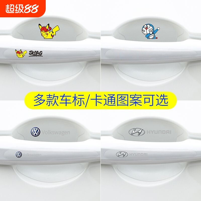 汽车门把手贴防刮蹭拉手门碗贴图片