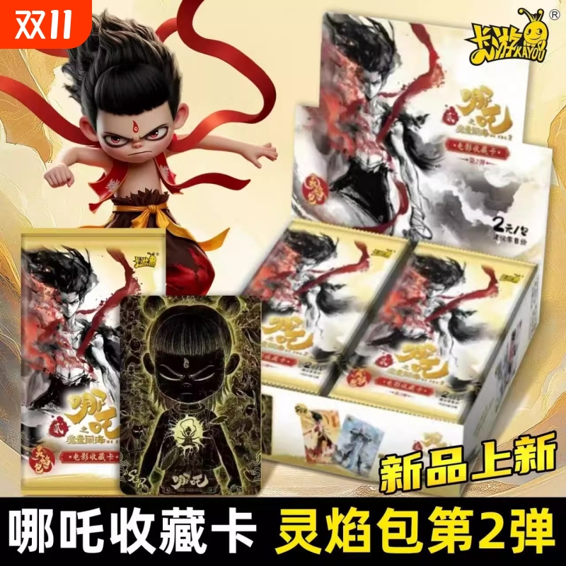 正版哪吒2哪咤卡片敖丙2元灵焰包CR电影周边卡牌CR黑背收藏稀有