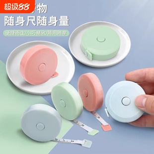 迷你小卷尺学生家用随身米尺软尺皮尺量三围腿腰胸围测量衣服尺子伸缩多功能精度可爱量衣布尺随身尺身高软尺