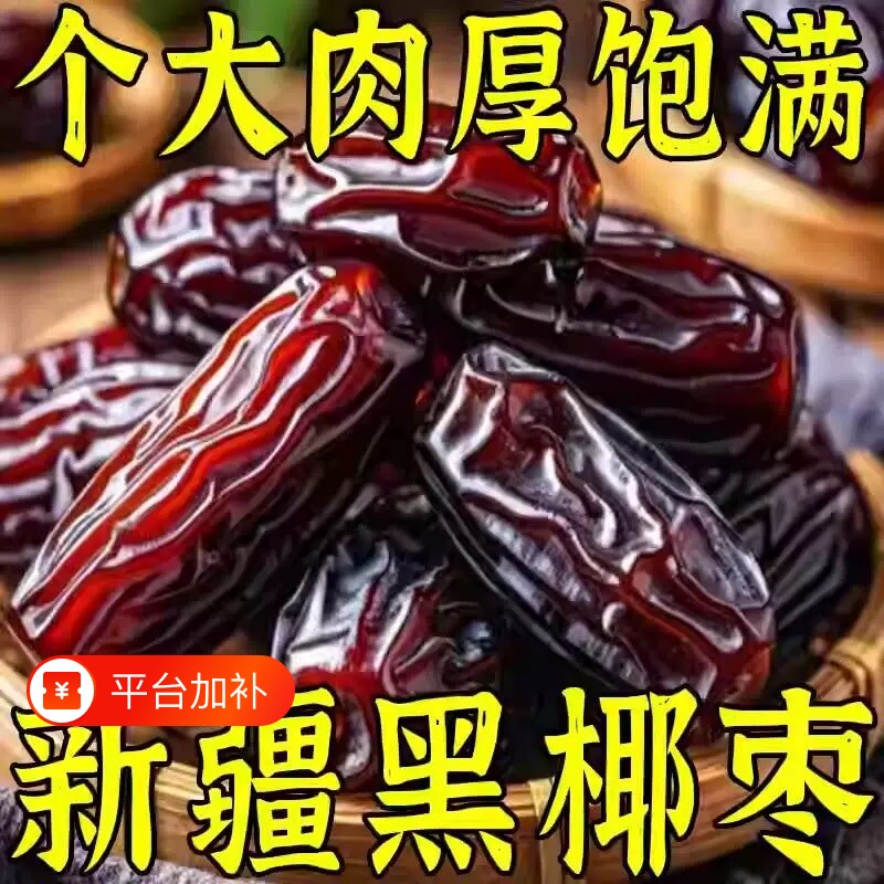 正宗沙特黑椰枣特产特级大椰枣新货无添加即食免洗官方旗舰店