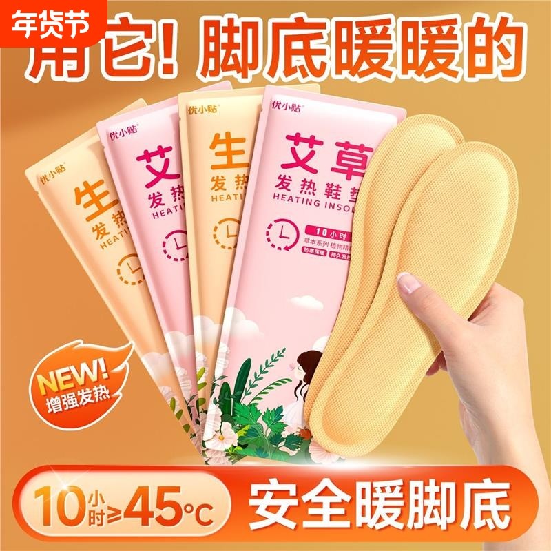 优小贴自热鞋垫自发热发热加热女保暖冬天暖宝宝贴暖足贴暖脚防寒,居家日用,发热鞋垫,淘宝优惠券,粉丝福利购,淘宝优惠卷