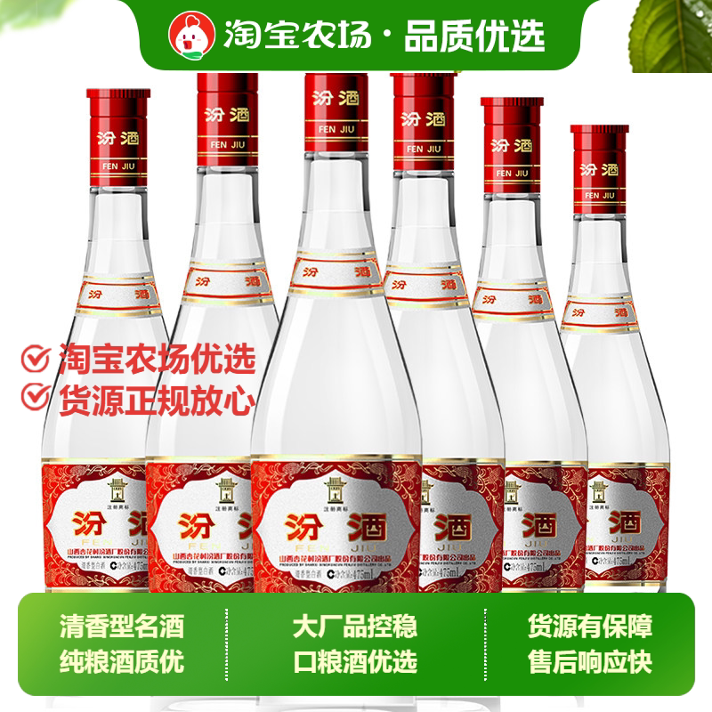 山西杏花村汾酒42度红盖汾475ml*6瓶纯粮食口粮白酒清香型粉酒