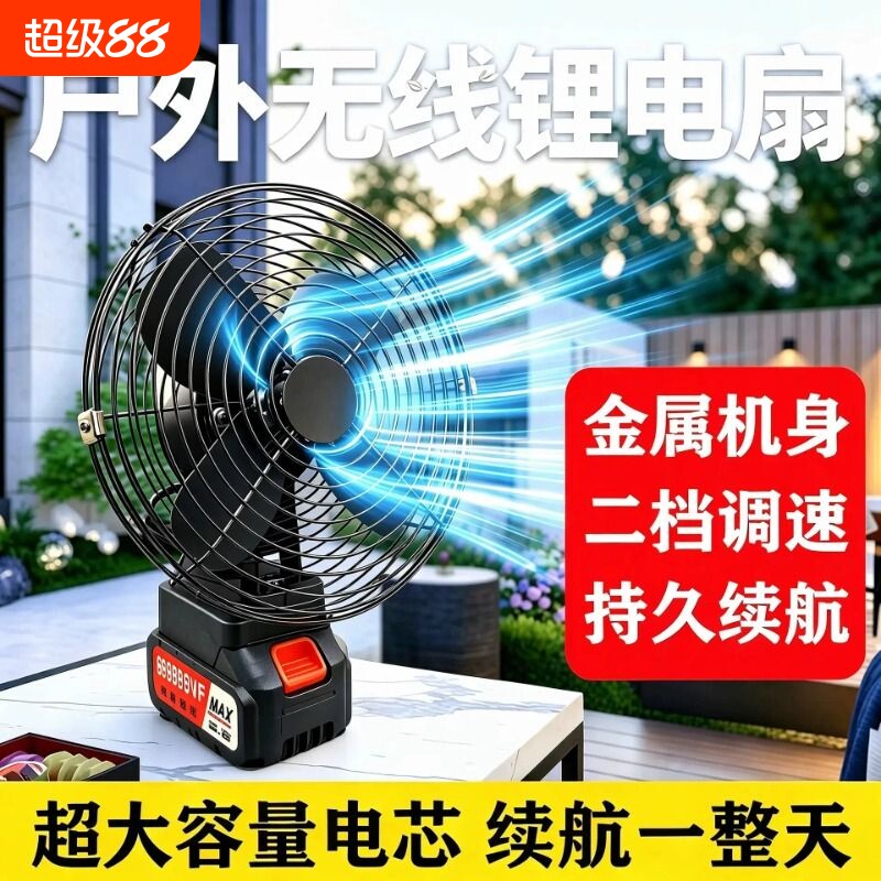 户外无线锂电风扇家用大风力宿舍工地移动可充电强力电风扇大容量