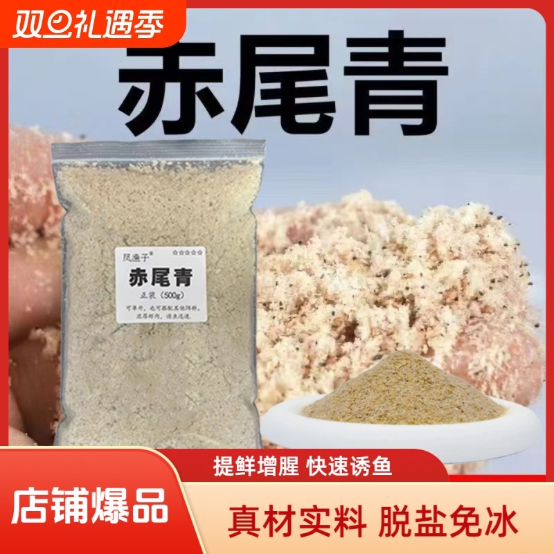 赤尾青免冰虾肉粉虾粉钓鱼专用冰鲜赤尾青罗非冷冻饵鲫鱼饵料野钓