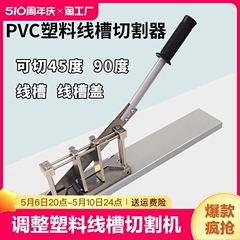 ZDCEE 可调整PVC塑料线槽切割机行线槽切断器轻便型线槽剪线槽刀