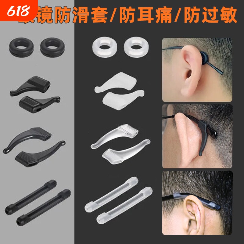眼镜防滑套防脱落硅胶固定防掉眼镜架腿配件夹耳后挂钩脚套镜腿