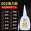 502胶水强力高粘度防水陶瓷金属木头修粘鞋 子木材玻璃粘接耐高温胶业 专用粘得牢塑料焊接胶鞋