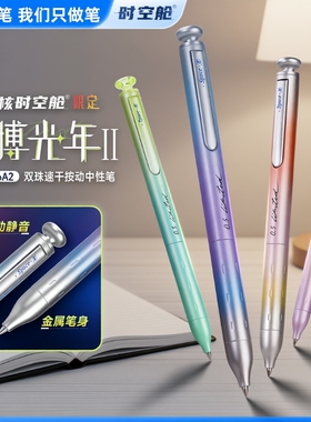 硬核时空舱赛博光年中性笔限量版Ⅱ代按动双珠2代黑色金属笔杆速干太空舱按压式签字静音刷题练字笔0156A2