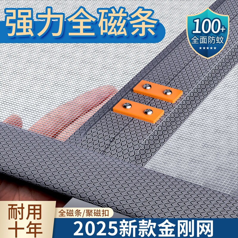2025新款防蚊虫门帘免打孔全磁铁条夏季家用金刚网纱纱帘门磁铁自