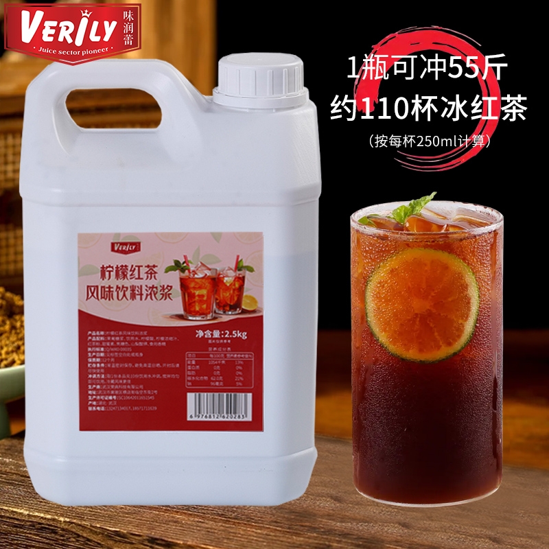 味润蕾柠檬红茶浓缩汁冰红茶原料