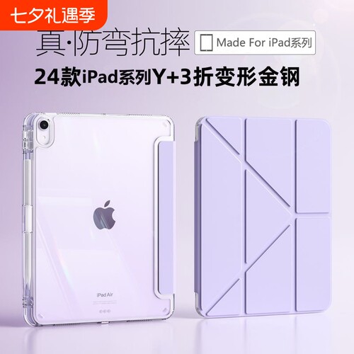 ipad亚克力y折平板保护壳