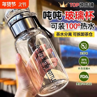 高硼硅茶水分离杯|超1000次加购