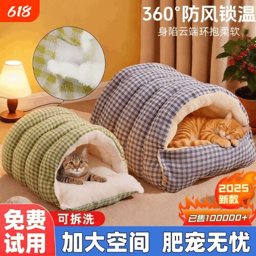 猫窝冬季保暖半封闭式可拆洗四季通用猫咪窝狗窝猫床猫屋幼猫窝垫