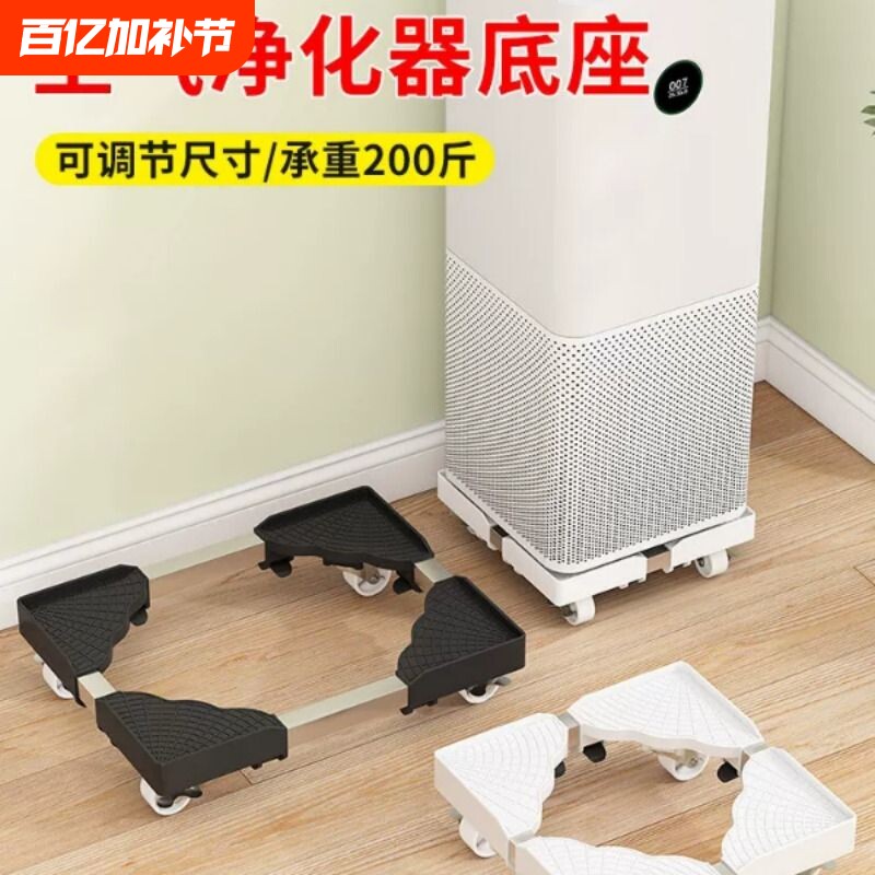 空气净化器底座家用多功能移动置物架除湿机抽湿机饮水机移动托架