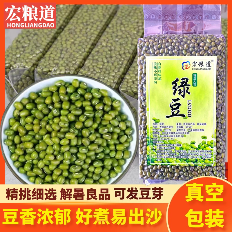 新货东北绿豆新鲜真空装农家大颗粒优质绿豆粥绿豆糕原料发豆芽
