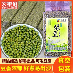 新货东北绿豆新鲜真空装农家新货绿豆大颗粒优质绿豆粥绿豆糕原料