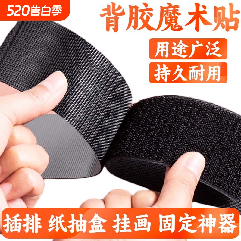 强力背胶魔术贴纱窗门帘自粘贴子母扣无痕双面胶贴勾面毛面魔术贴