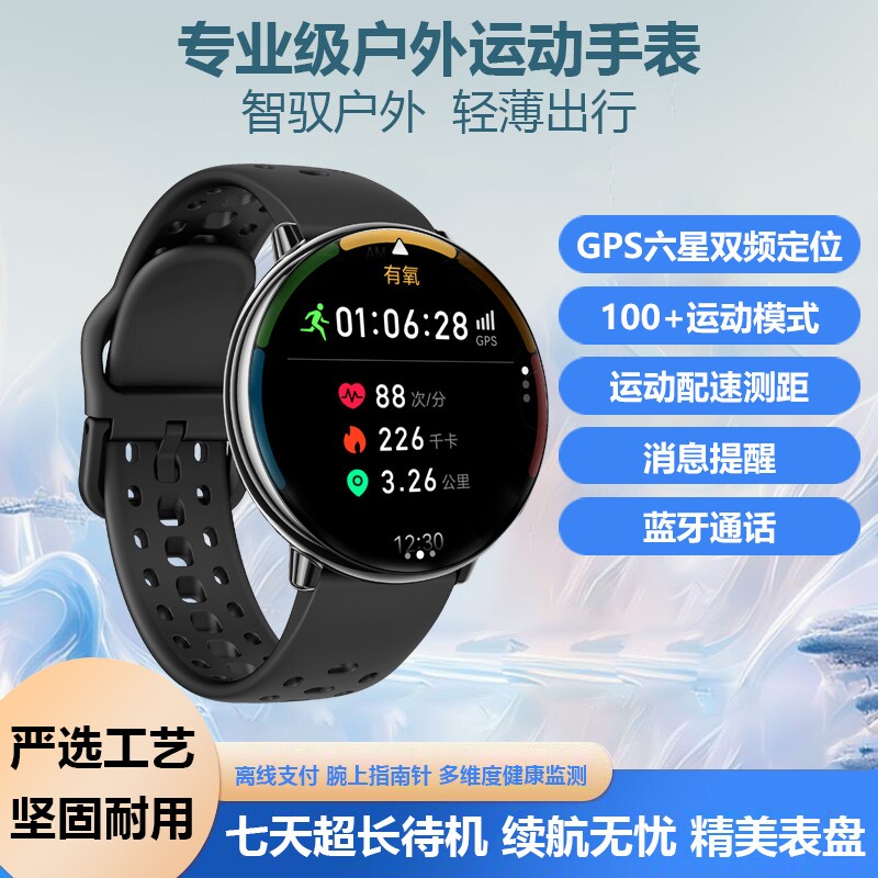 运动手表跑步专用GPS配速专业游泳记录测距计时IP68防水手环定位心率计数新款监测血压多功能距离蓝牙手机