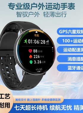 运动手表跑步专用GPS配速专业游泳记录测距计时IP68防水手环定位心率计数新款监测血压多功能距离蓝牙手机