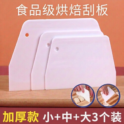 食品级刮板加厚加大切面刀