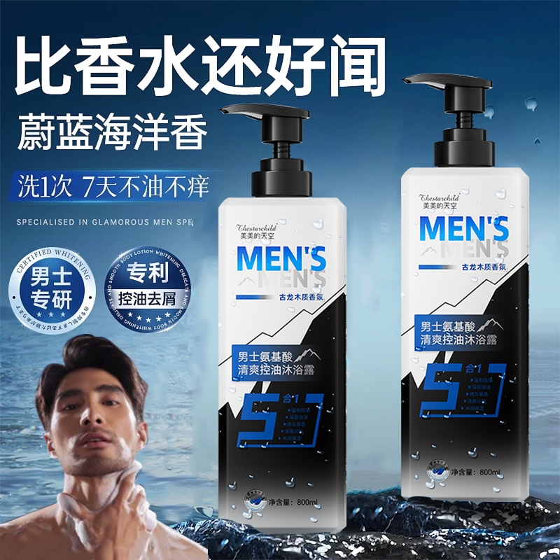 沐浴露男士持久留香古龙香水氨基酸控油抑菌除螨官方正品牌旗舰店