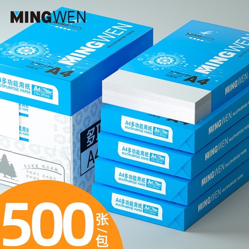 明闻a4打印纸70g复印纸原木浆打印纸a4整箱批发白纸80g办公用纸包邮a4草稿纸一箱批发A4纸品牌平替 便宜好用