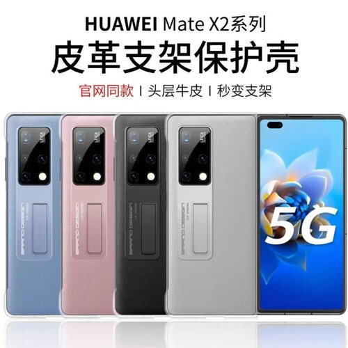 适用华为MateX2前后壳同款真皮