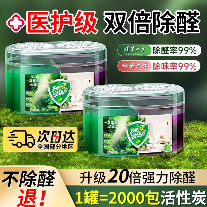 除甲醛新房急入住家用吸醛神器新车除甲醛果冻除异味清除剂旗舰店