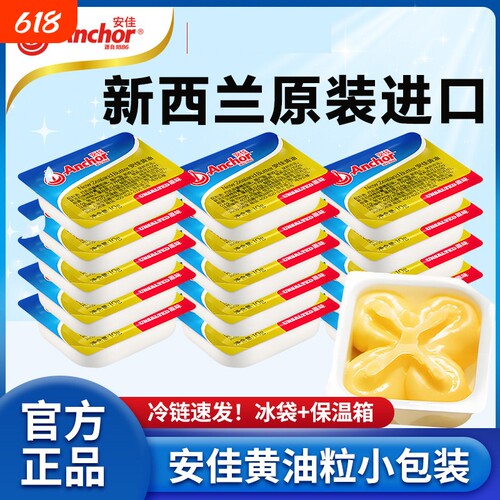 安佳动物黄油粒10g原味煎牛排