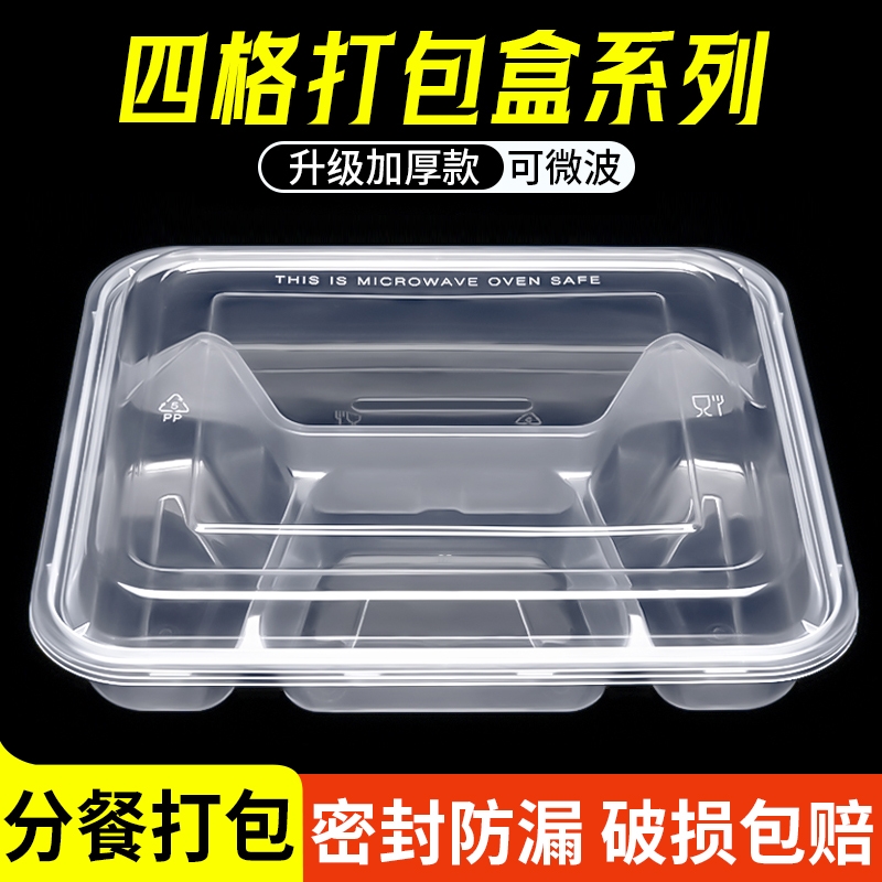 1000ml一次性四格餐盒三格餐盘打包盒分格快餐饭盒加热方形商用