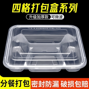 1000ml一次性四格餐盒三格餐盘打包盒分格快餐饭盒加热方形商用