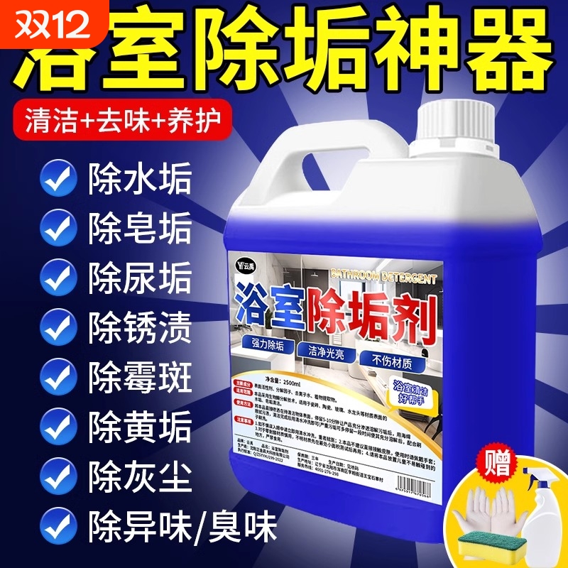 浴室去水垢水渍清洁剂强力去污