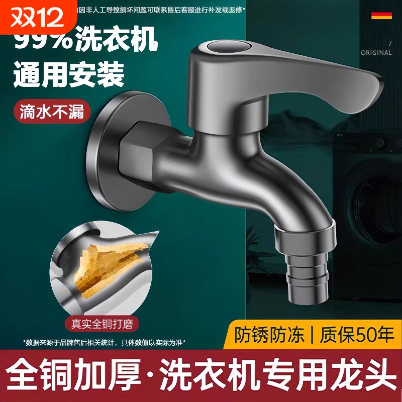 全铜加厚洗衣机阳台拖把池水龙头