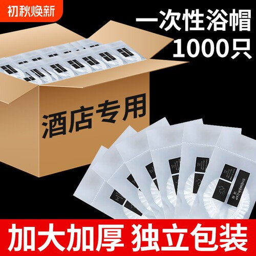 酒店一次性浴帽独立包装