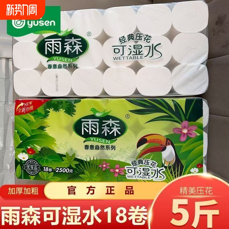 雨森卷纸5层春意盎然原生木浆家用卷纸粗卷学生宿舍卫生纸家庭装
