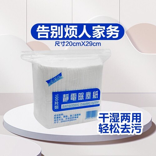 100片静电干巾家用除尘纸一次性拖地抹布吸尘纸宠物毛发清洁神器