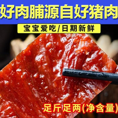 靖江猪肉脯500g特产手撕肉脯干100g批发年货零食休闲小吃独立包装