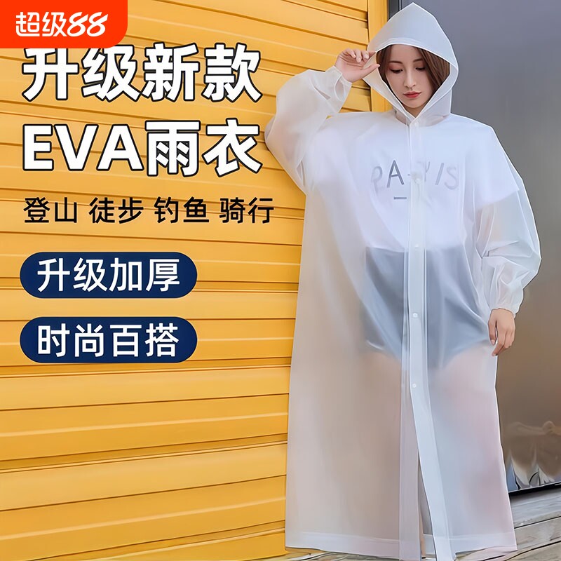 EVA雨衣男女一次性加厚长款全身防暴雨户外徒步骑行登山防水便携