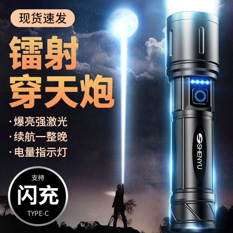 手电筒强光充电超长续航户外超亮远射小型便携大容量耐用灯白激光