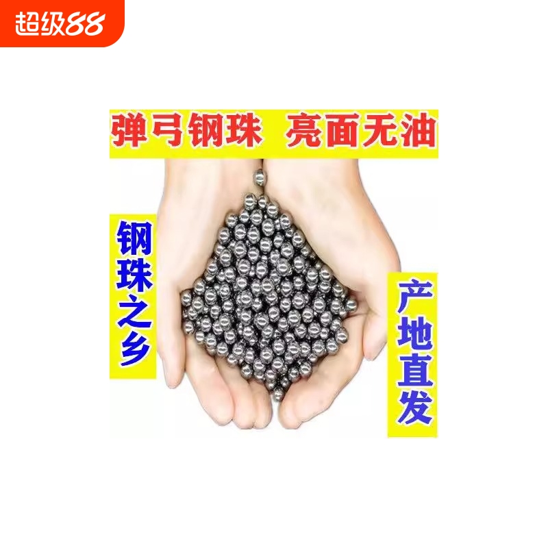 8毫米刚珠弓粮12mm铁珠子