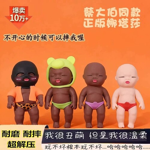 【小红薯爆火!】娜塔莎捏捏乐