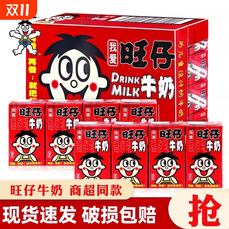 旺仔牛奶125ml*36盒旺旺调制乳营养儿童学生饮料原味早餐奶整箱