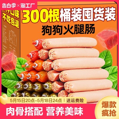 狗狗零食火腿肠低盐补钙训狗